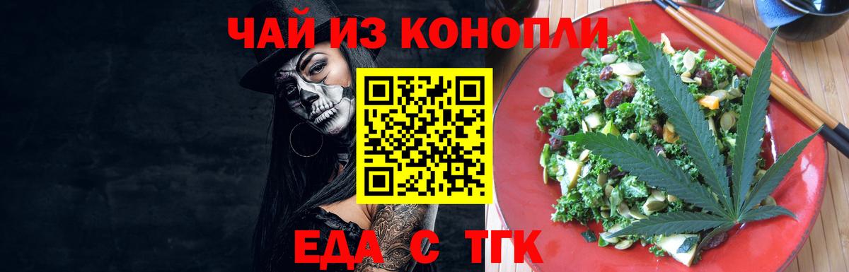 Еда ТГК марихуана  Вход с VPN  Майский 