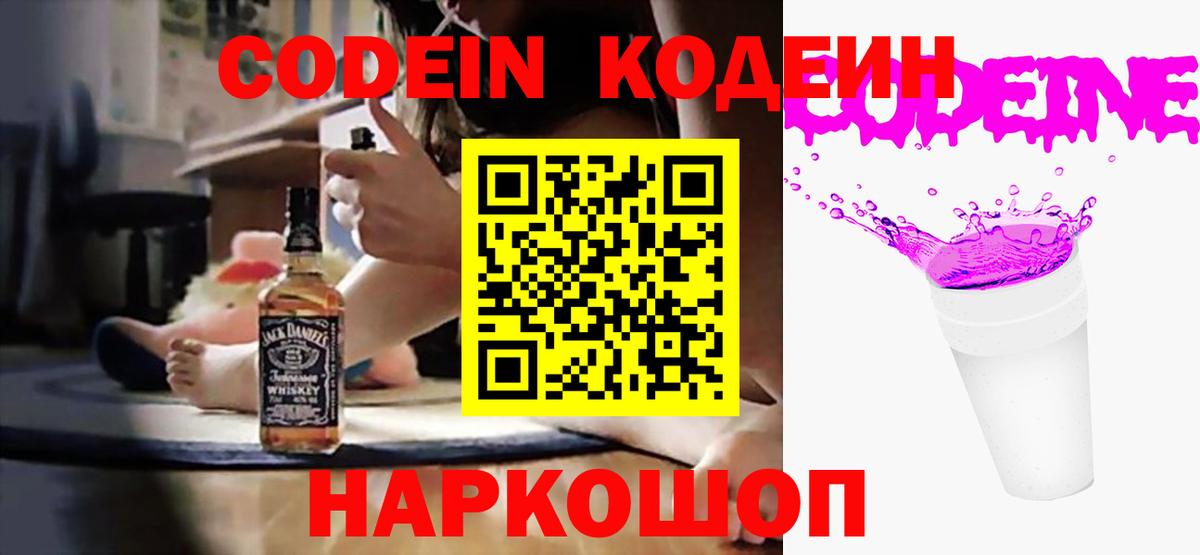 Кодеиновый сироп Lean напиток Lean (лин)  Codein Purple Drank  Майский  Вход с VPN 