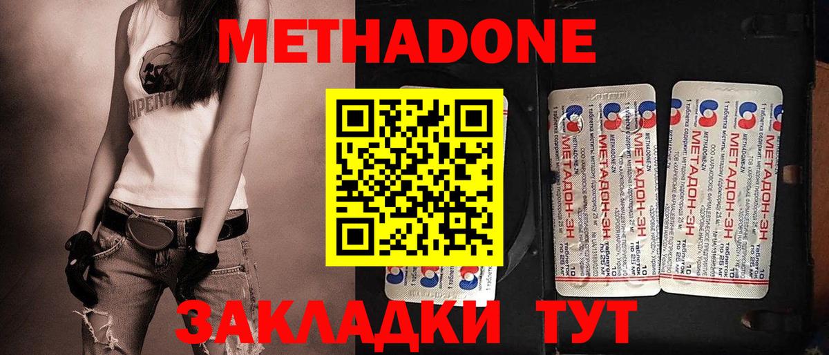 МЕТАДОН кристалл Майский